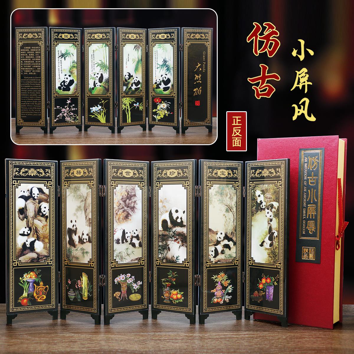桌面仿古漆器小屏风摆件新中式书房装饰中国风特色礼品送老外熊猫