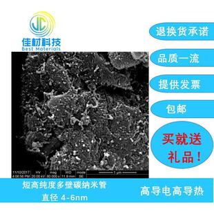 未官能团化/羟基化/羧基化 短高纯度多壁碳纳米管 直径 4-6nm