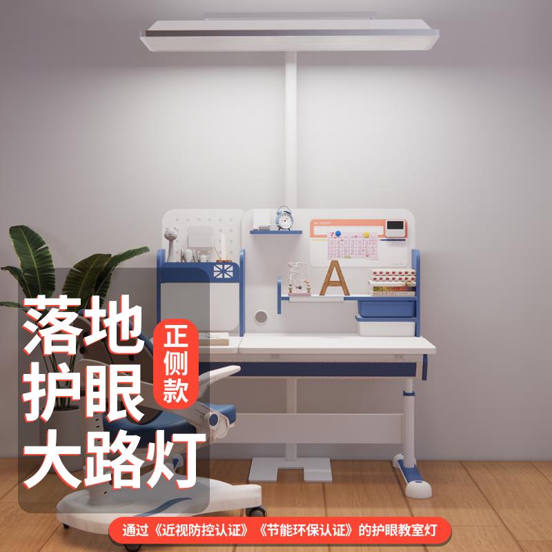 全光谱落地护眼灯大路灯学生学习书桌写字阅读台灯落地教室灯家用