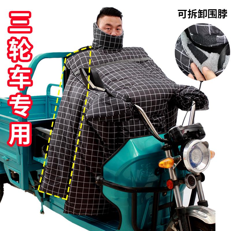 电动三轮车挡风被冬季加厚防水加大电瓶三轮摩托车防风罩防寒保暖