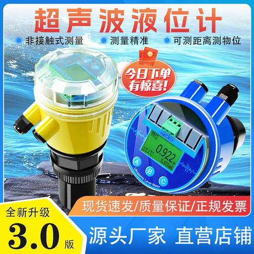 一体式超声波液位计环保污水液位传感器非接触式超声波水位传感器