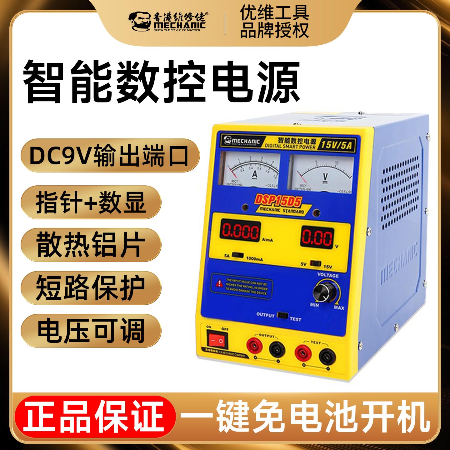 维修佬手机维修专用电源可调直流稳压电源数显表手机开机测试专用