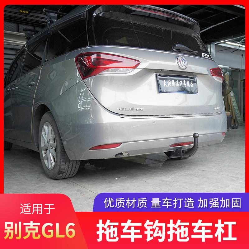 适用于别克GL6拖车钩gl6拖车杠后方口杠流氓钩牵引拖挂尾勾拖车球