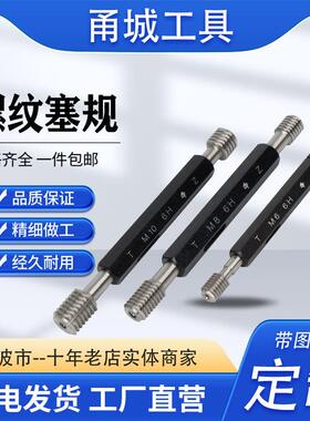 惠友公制塞规M63 M64*2 72*1.5 M100-6H内牙规工件通止规螺纹量规
