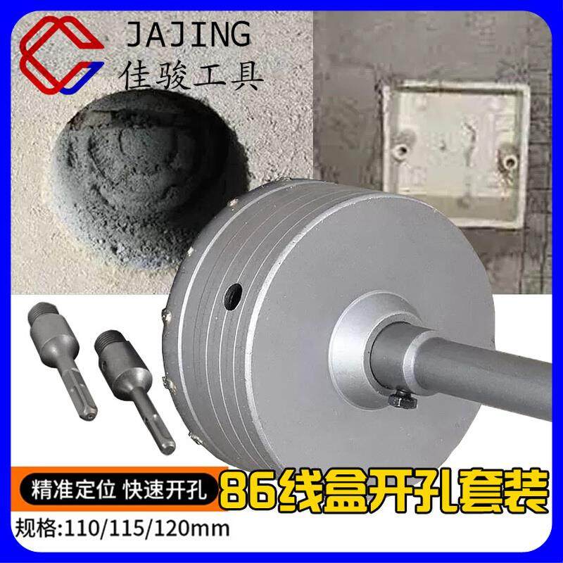86线盒暗盒底盒开关盒开孔器电锤墙壁混泥土干打孔专用带定位钻头