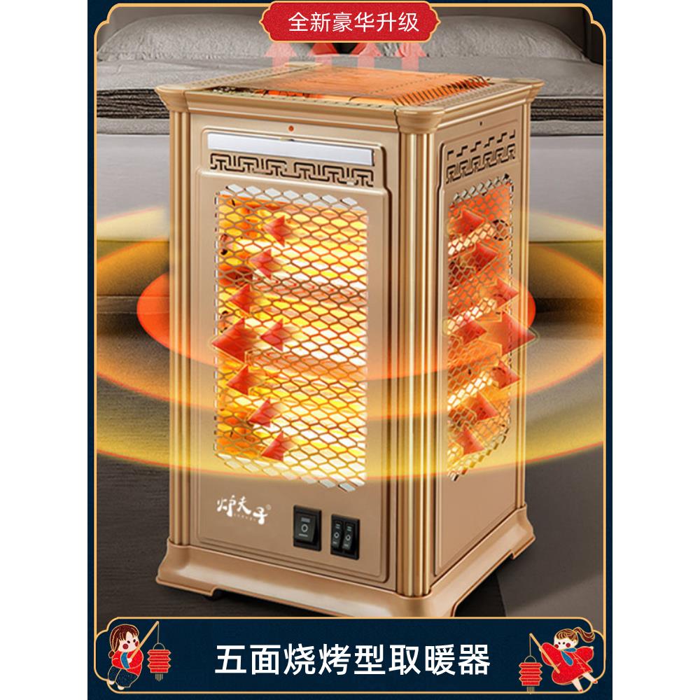 五面取暖器家用节能电暖气烤火器室内浴室速热暖风机烧烤型烤火炉