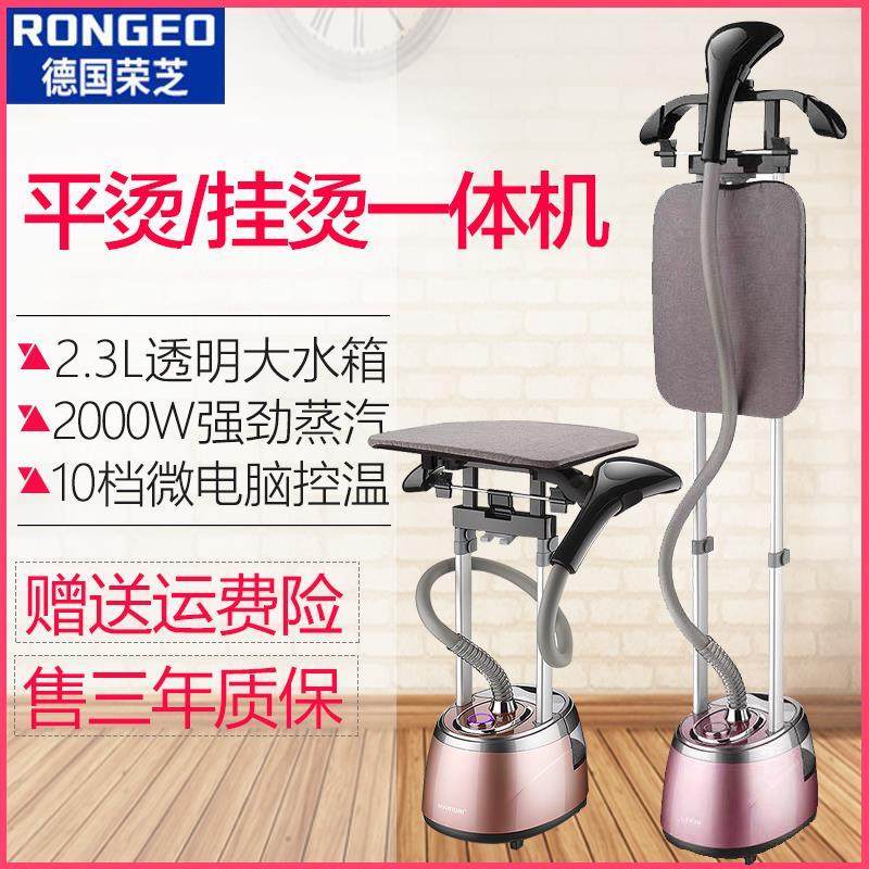 德国荣芝家用挂烫机双杆手持蒸汽熨烫机平烫挂烫一体机熨斗服装店