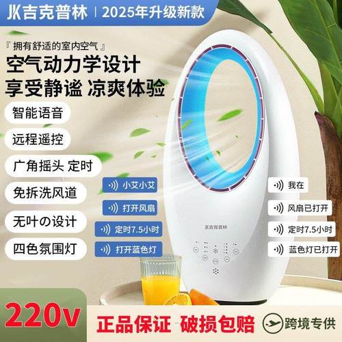 吉克普林无叶风扇家用超静音落地空气循环立式智能塔扇语音电风扇