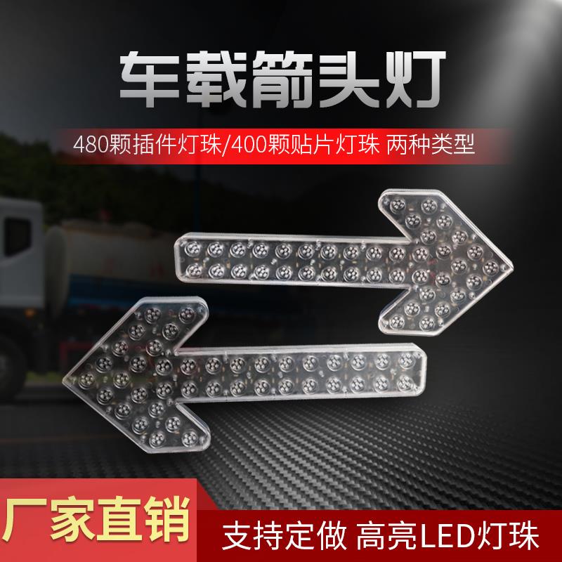 洒水车车载箭头灯24VLED导向灯清扫环卫垃圾车警示爆闪12伏指示灯
