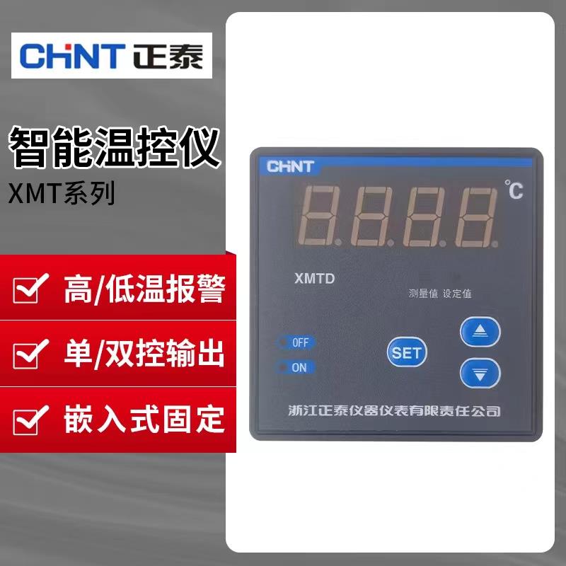 正泰XMT温控仪数显智能温度控制器恒温器温控开关可调水温温度仪