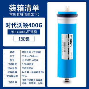 家用纯水机正品汇通RO膜400G 纯水机反渗 ULP时代沃顿商用净水器