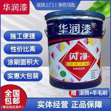 华润闪净乳胶漆水性内墙漆家用环保净味墙面漆室内翻新自刷涂料白