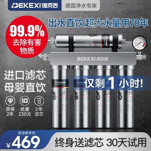德国德克西净水器家用直饮厨房自来水龙头过滤器不锈钢超滤净水机