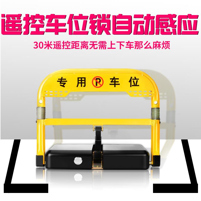 停车位地锁智能遥控感应锁停车桩阻车器升降免打孔自动汽车蓝牙