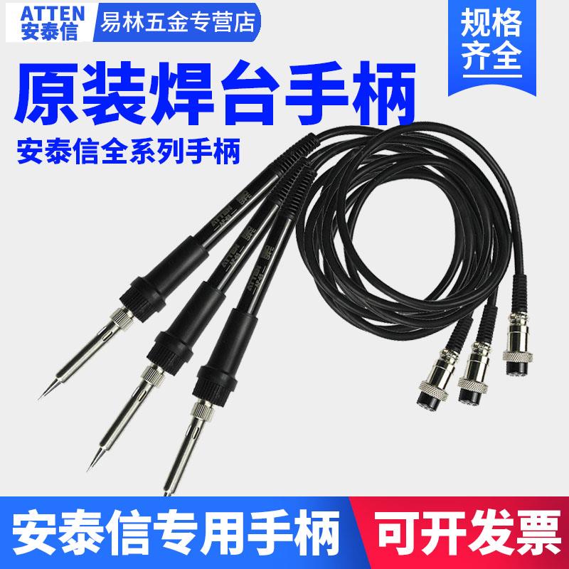 安泰信AT936b/936/937/938D/8586/8502D电烙铁8865焊台手柄线980e