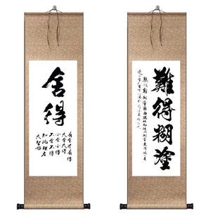 俭以养德字画舍得客厅装 静以修身 饰画家和万事兴卷轴挂画难得糊涂
