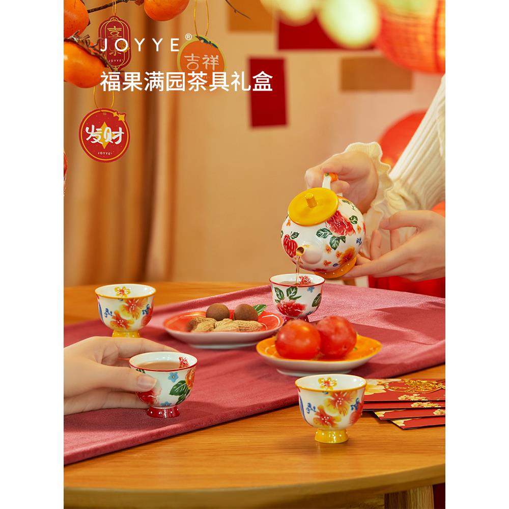 JOYYE福果满园陶瓷茶壶高端茶具套装高档轻奢家用乔迁新居礼物