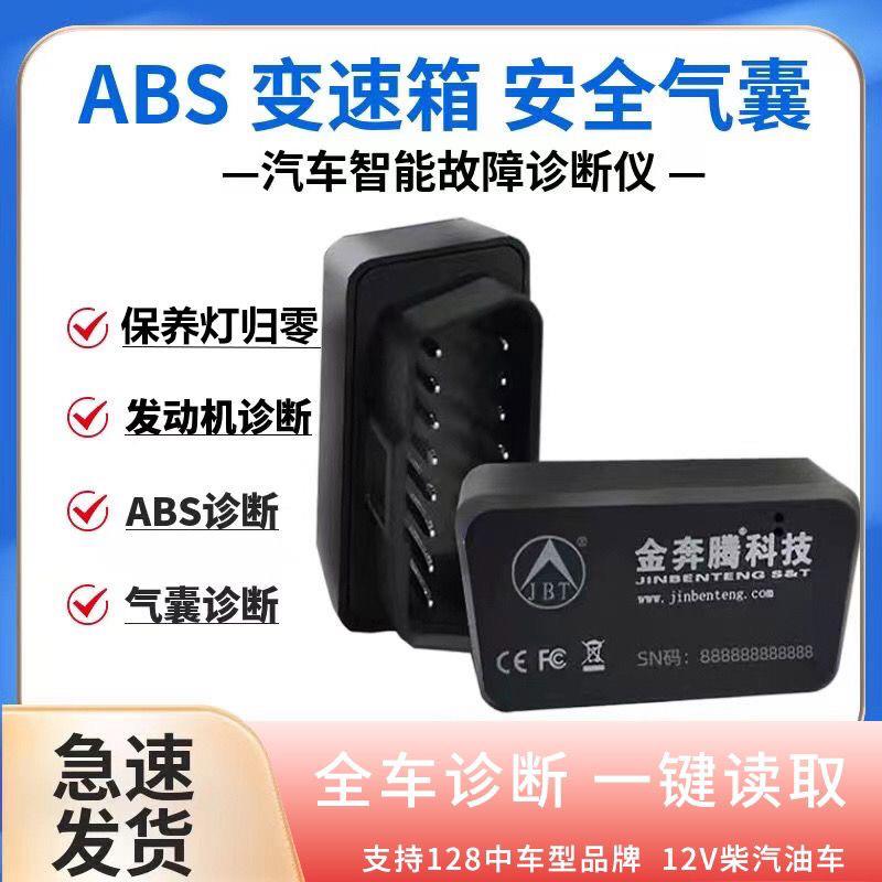 测霸霸obd汽车检测仪变速箱气囊发动机abs保养故障通用诊断解码器