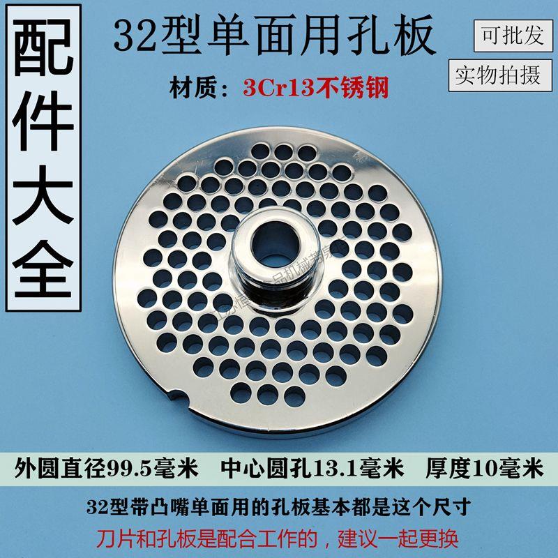 正元款32型绞肉机刀片不锈钢刀头孔板篦子筛板网配件商用通用大全
