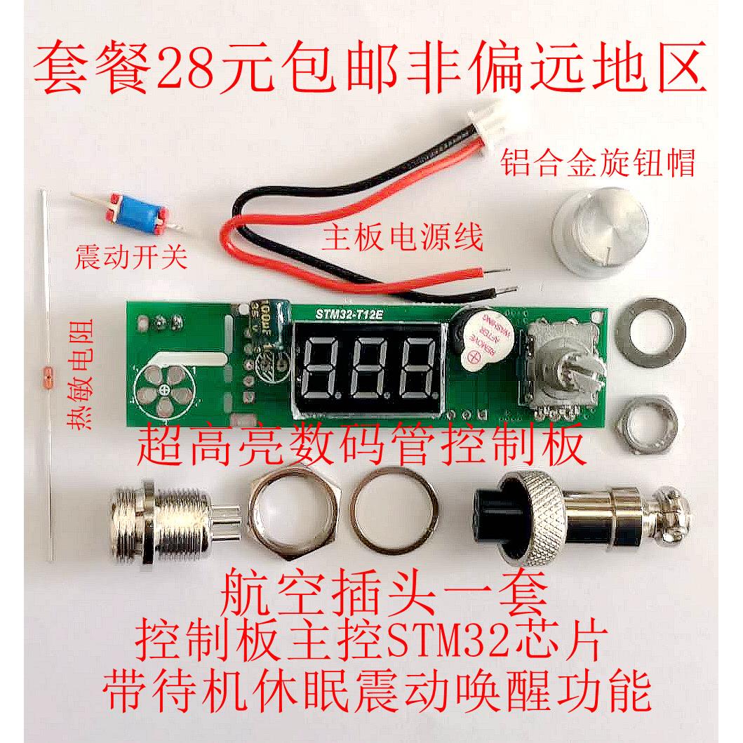 Wlida白菜白光数码管T12主板超936 6秒化锡急速升温家用智能焊台