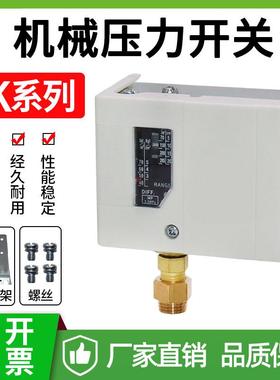 空压机气压检测开关传感器PK510机械式压力开关PK506/PK530/30KG