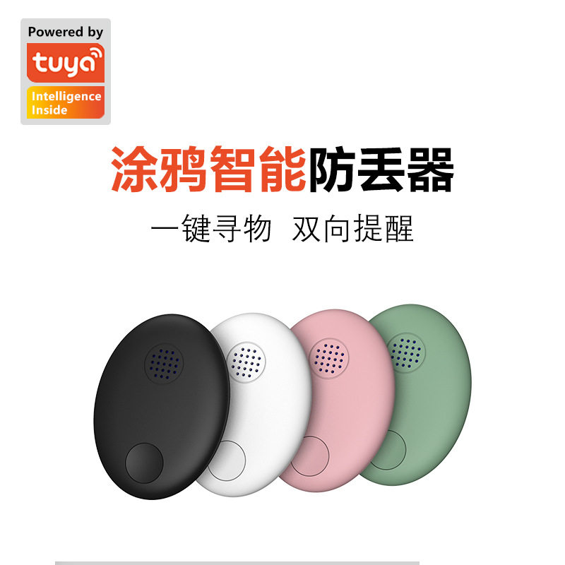 涂鸦tuya便携式智能蓝牙防丢器钥匙追踪器钱包寻找器电子寻物器
