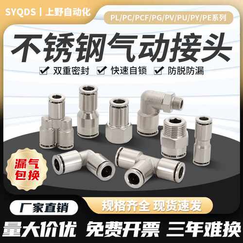 304不锈钢快插气管接头气动快速接头螺纹气嘴PCPL8-02高温耐腐蚀