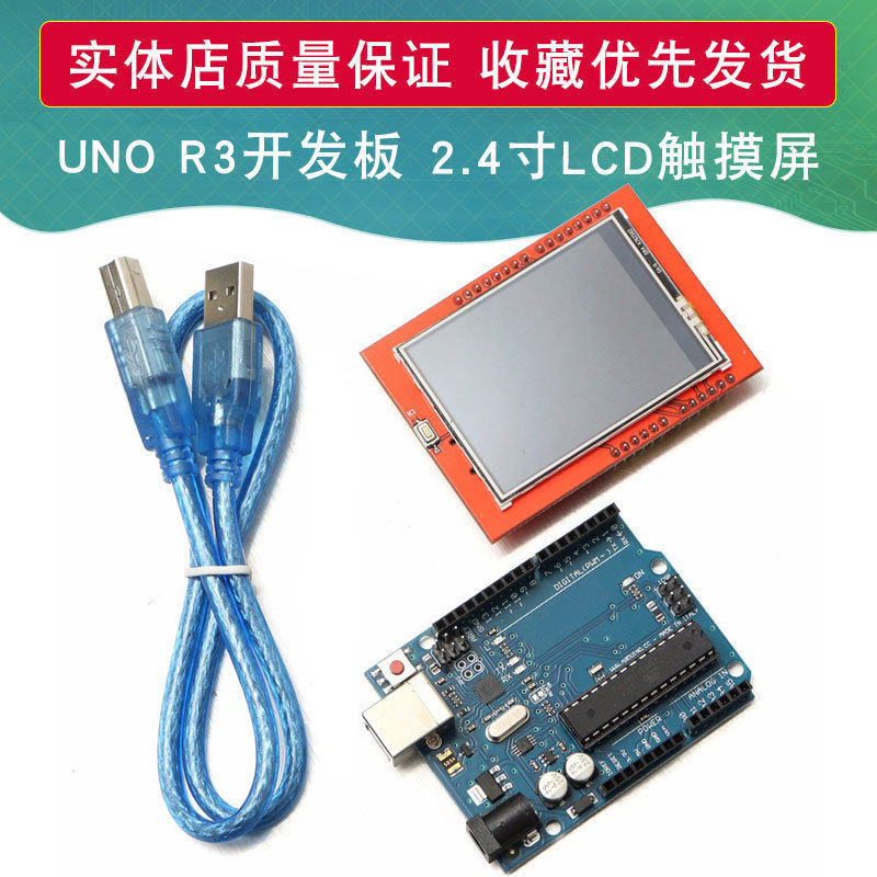 2.4寸高清TFT LCD 触电子专用材料