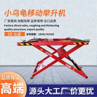 轿车举升机移动剪式 低位剪式 汽车举升机轿车提升机小王八小乌龟