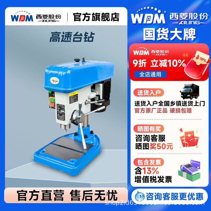 西菱速钻小孔小型精密台钻转速工业级家用台式钻床z406bcd