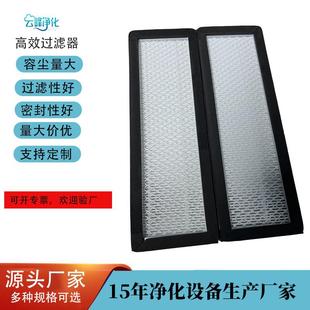 源头工厂现货H13无隔板高效过滤器玻纤板框式HEPA滤网无尘车间专