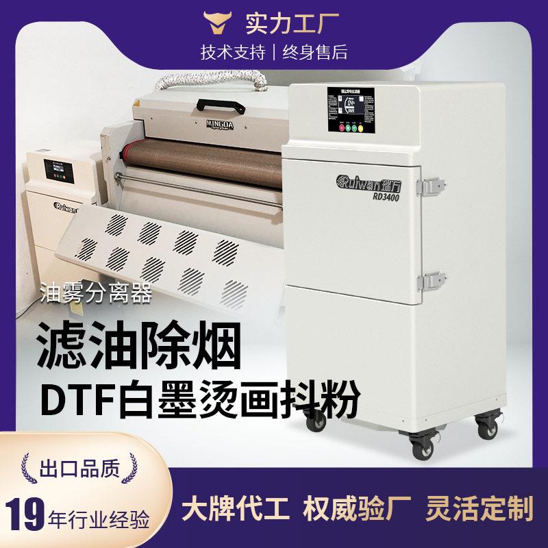 抖粉机烟雾净化器烘干烟雾过滤净化白墨烫画抽烟机油雾分离器