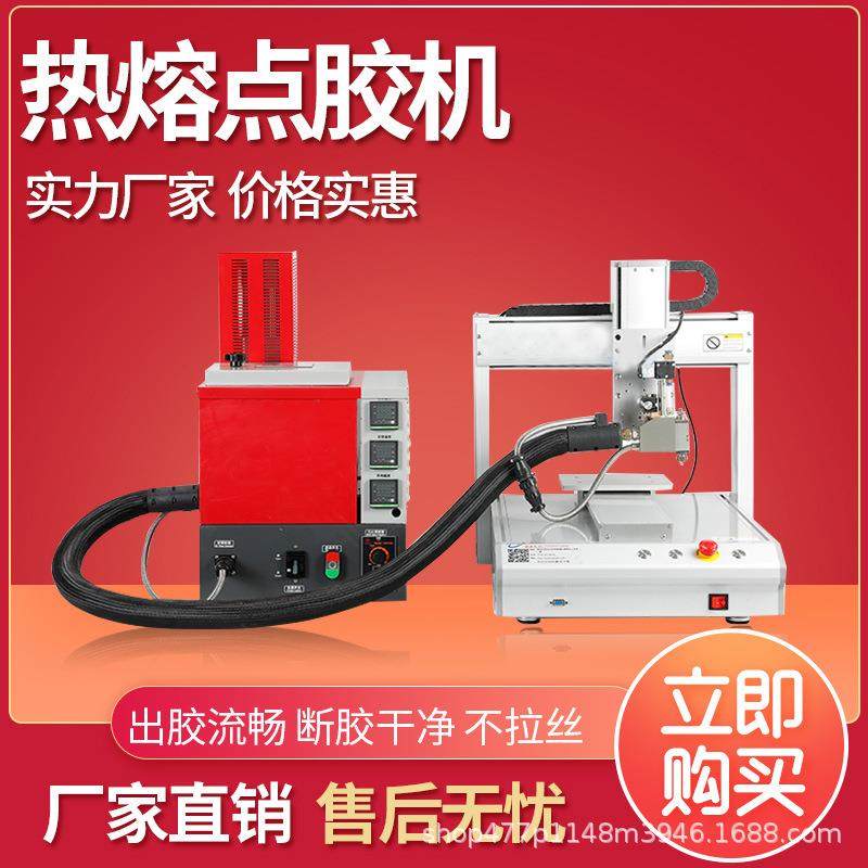 全自动热熔胶点胶机ab胶硅胶涂胶机热熔胶滴胶机自动点胶机设备,五金/工具,电动打胶机,淘宝优惠券,粉丝福利购,淘宝优惠卷