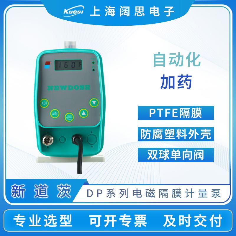 电磁隔膜计量泵DP系列防腐塑料外壳微型小流量自动加药泵