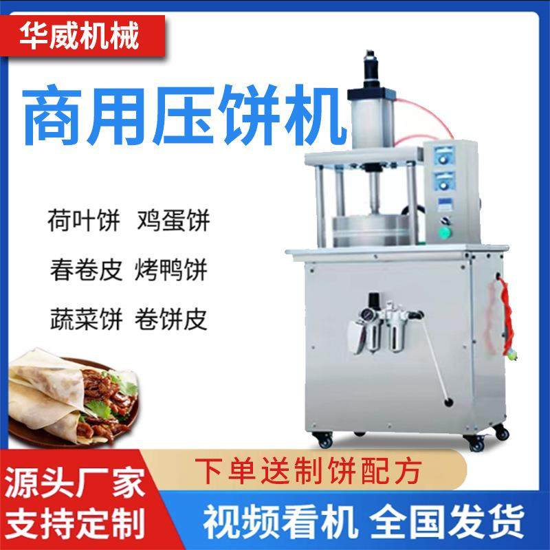 烙饼机商用烙馍机鸡蛋灌饼双面加热气泵式鸡蛋饼烤鸭饼液压压饼机,清洗/食品/商业设备,其他食品加工设备,淘宝优惠券,粉丝福利购,淘宝优惠卷