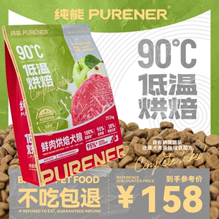 PURENER纯能低温烘焙狗粮全期营养狗粮梅花猪苹果大中小型犬粮2kg
