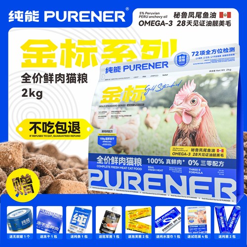 纯能新金标鲜鸡肉配方猫粮2kg