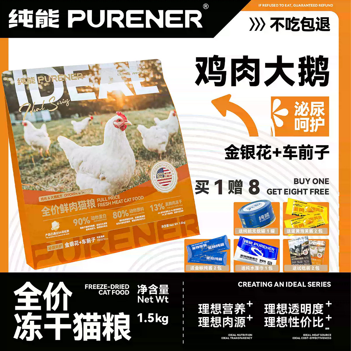 纯能新理想鲜肉猫粮鸡肉大鹅