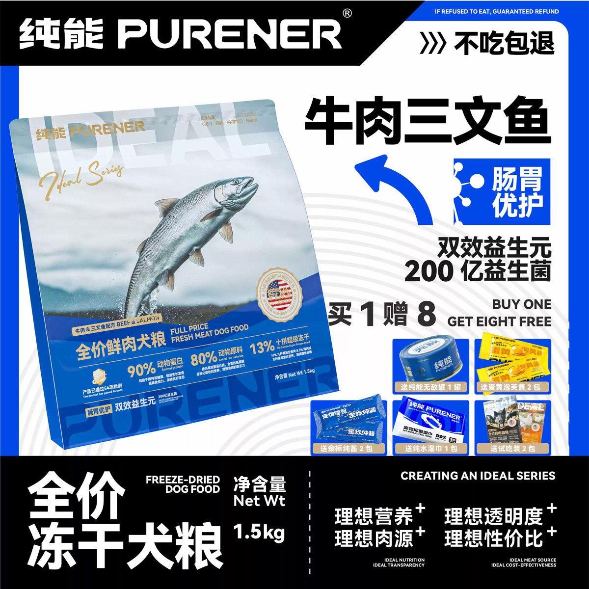纯能新理想全价鲜肉犬粮