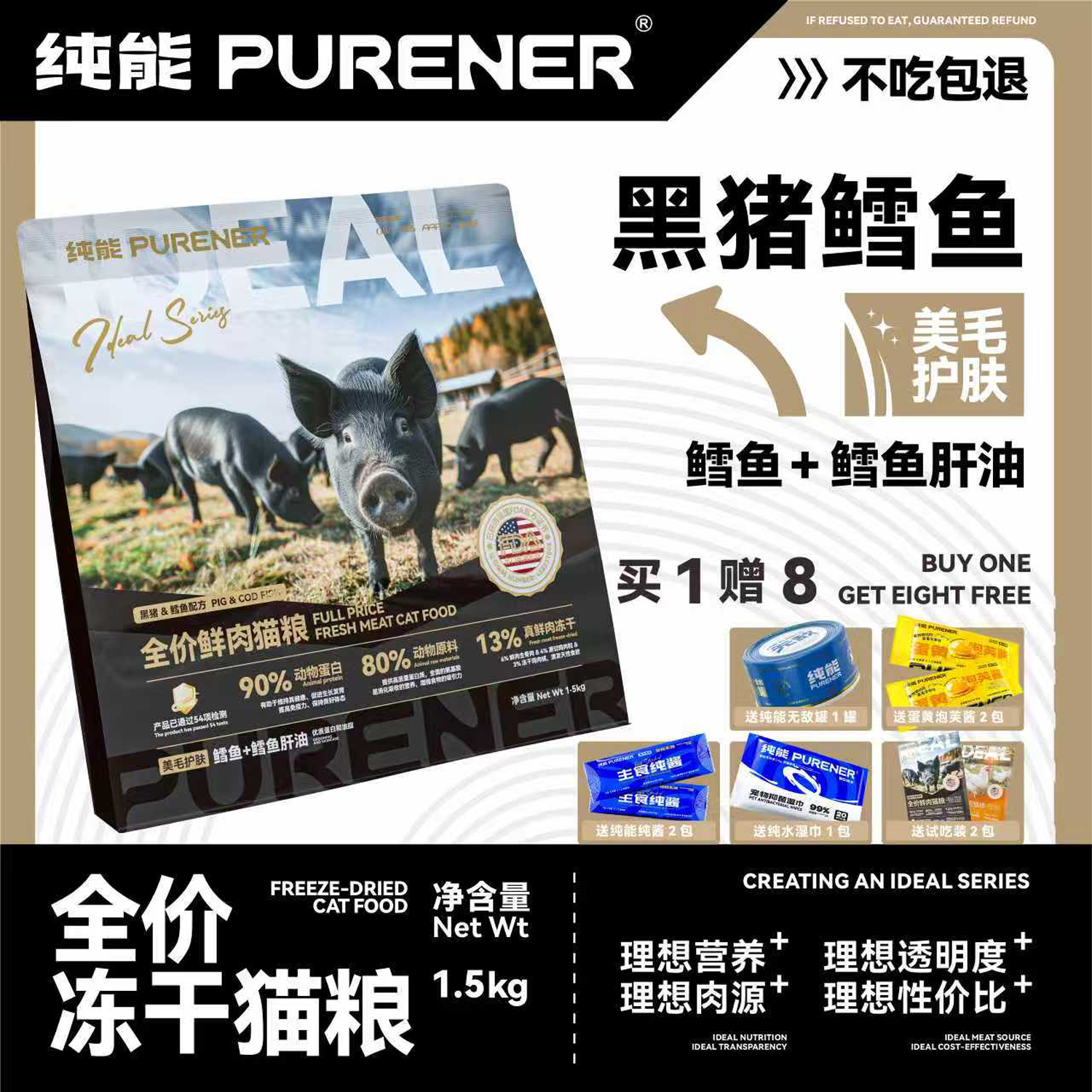 PURENER纯能新理想系列全价猫粮黑猪鳕鱼成幼猫美毛护肤猫粮1.5kg