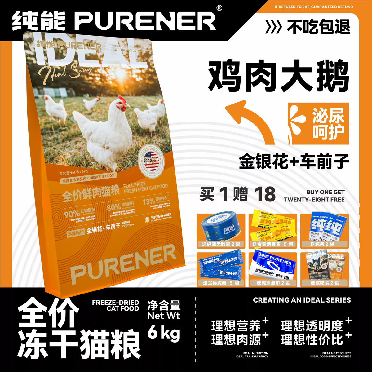 纯能新理想鸡肉大鹅猫粮6kg