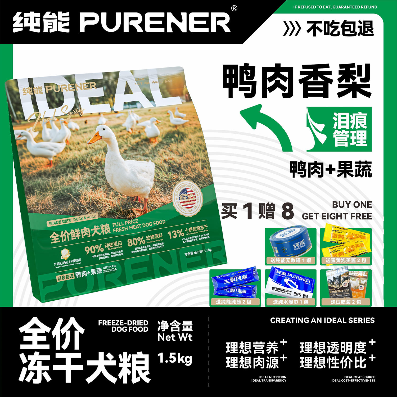 PURENER纯能新理想系列全价鲜肉犬粮鸭肉香梨成幼犬泪痕管理1.5kg