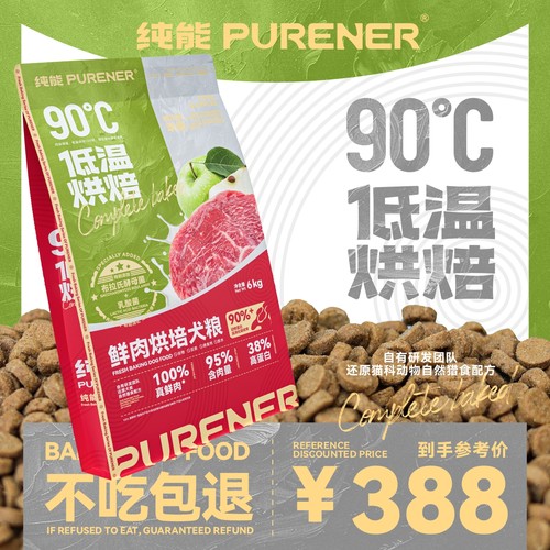 纯能低温烘焙狗粮全期营养增肥