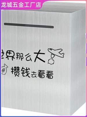 只存不取打不开的不锈钢存钱罐不可取大号超大365天存钱计划箱