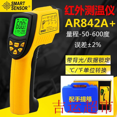 希玛AR852B+ 842A+手持式红外测温仪温度计工业测温枪电子温度计