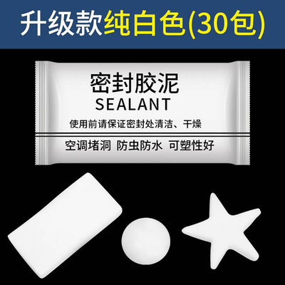 空调孔密封胶填泥封塞漏补用墙器洞口家充防水白神色堵防火泥堵泥