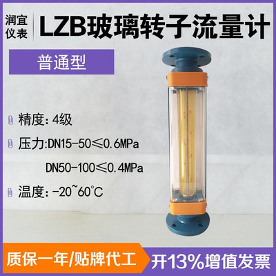 LZB玻璃转子流量计液体耐腐蚀性气体dn40水法兰浮子流量计液体