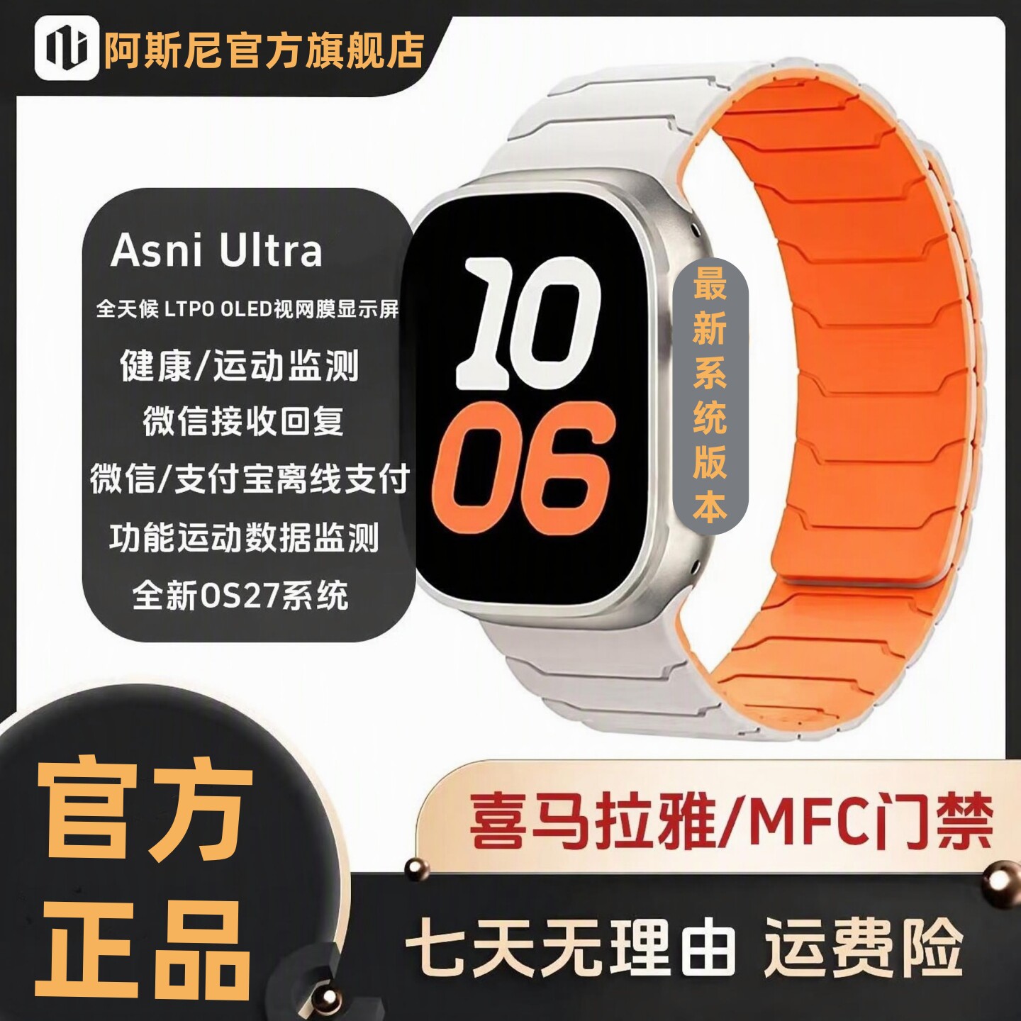 阿斯尼官方正品【磁吸铠甲表带套装】Asni Ultra【4+版本】微信回复智能手表Ai翻译健康运动监测音乐NFC门禁