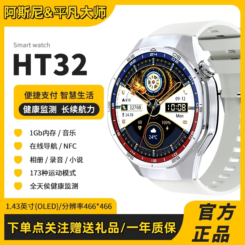 官方正品新款平凡大师HT32多功能智能手表顶配版运动健康检测导航离线支付NFC长续航适用华为手机苹果安卓