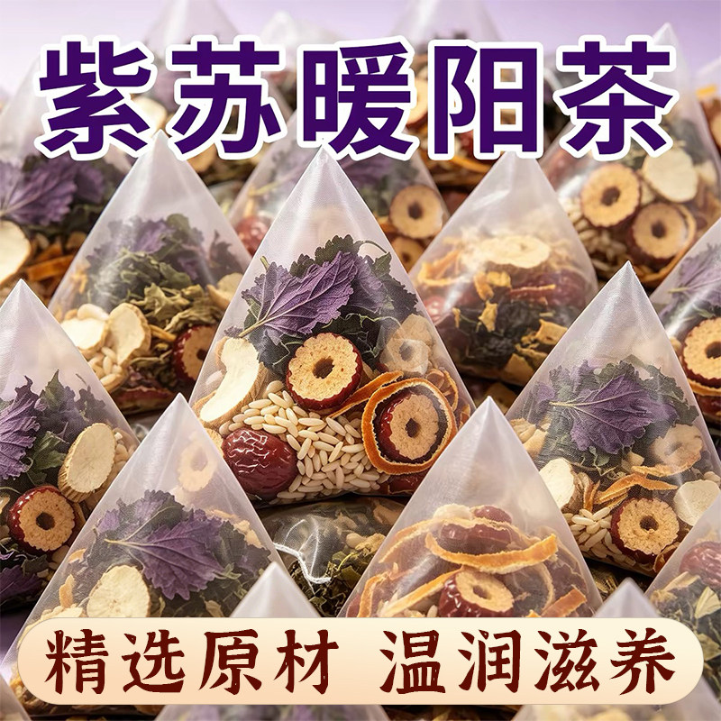 紫苏姜米茶正品炒姜米养生茶包